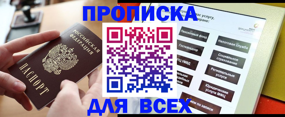 прописка для кредита в Евпатории