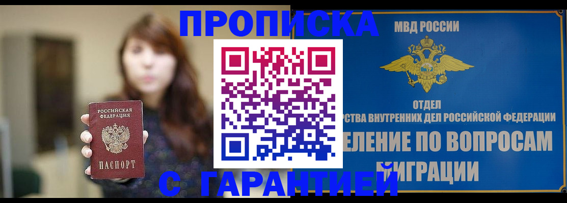 временная регистрация для школы в Евпатории