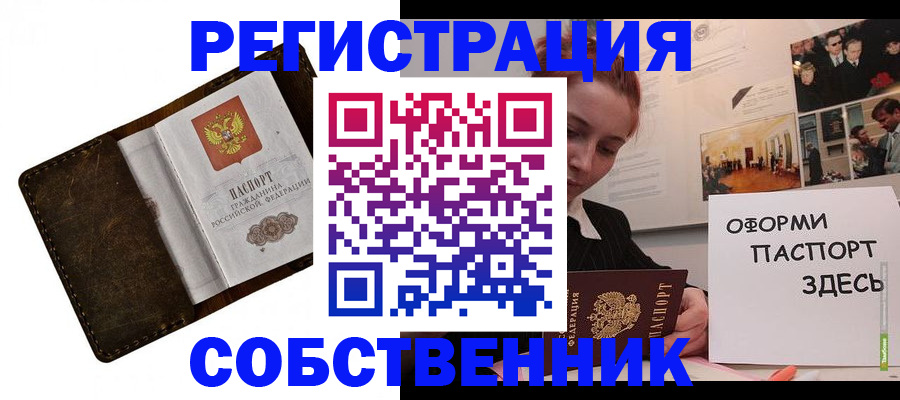 временная регистрация законно в Евпатории