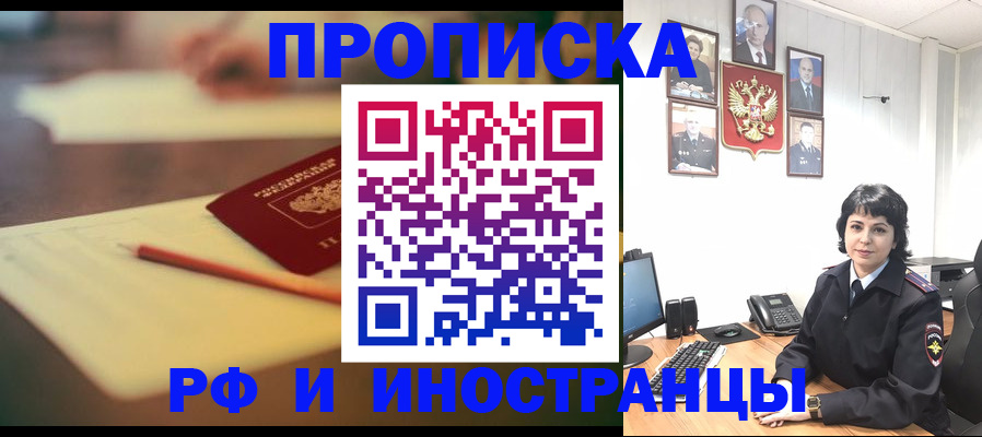 прописка гарантия в Евпатории